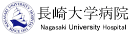 長崎大学病院